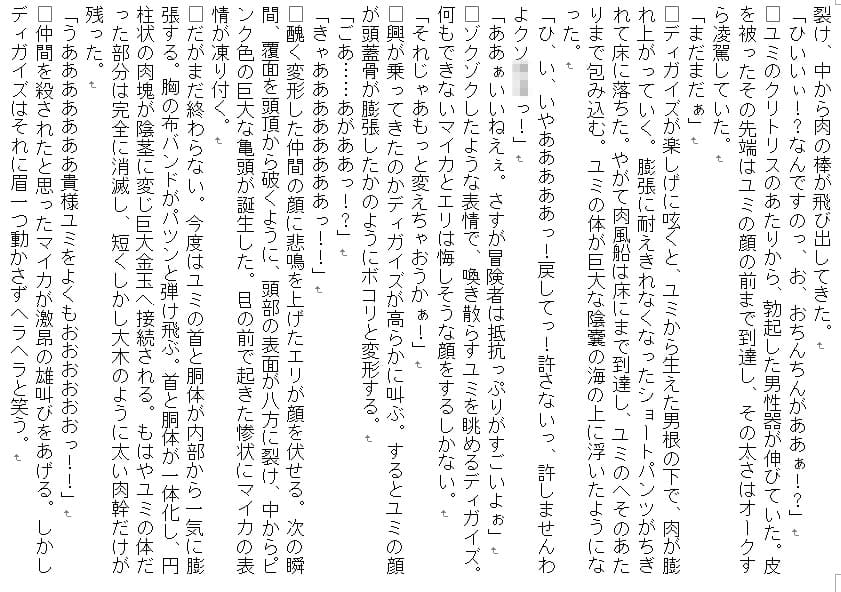ある女冒険者たちのしあわせな末路〜鬼畜大賢者ディガイズの状態変化魔法〜 サンプル 2