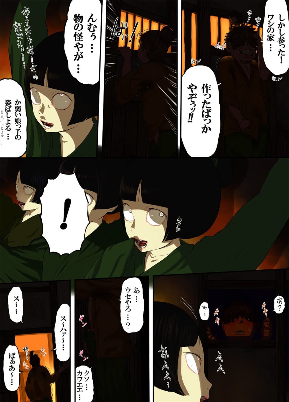 ニッポン、おかし話。 サンプル 2