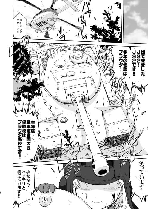 ゆきゆきて戦車道 総集編 サンプル 1
