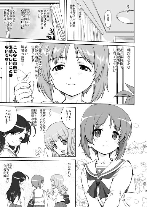 ゆきゆきて戦車道 総集編 サンプル 2