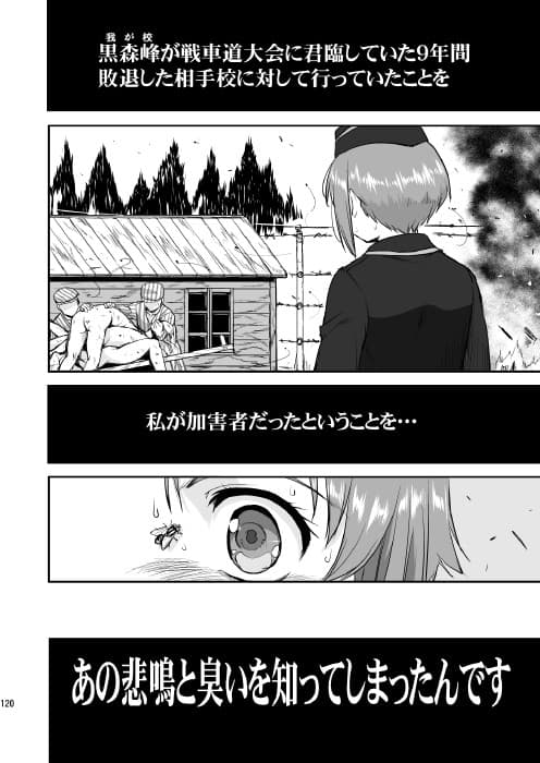 ゆきゆきて戦車道 総集編 サンプル 4