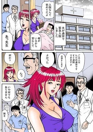 夫緊急入院 妻が医者と浮気！ サンプル 1