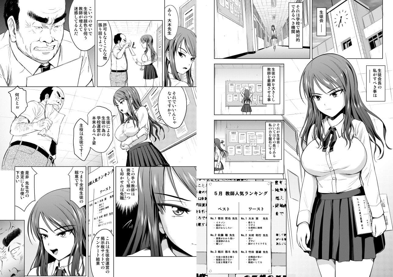 お漏らし生徒会長の調教 サンプル 1