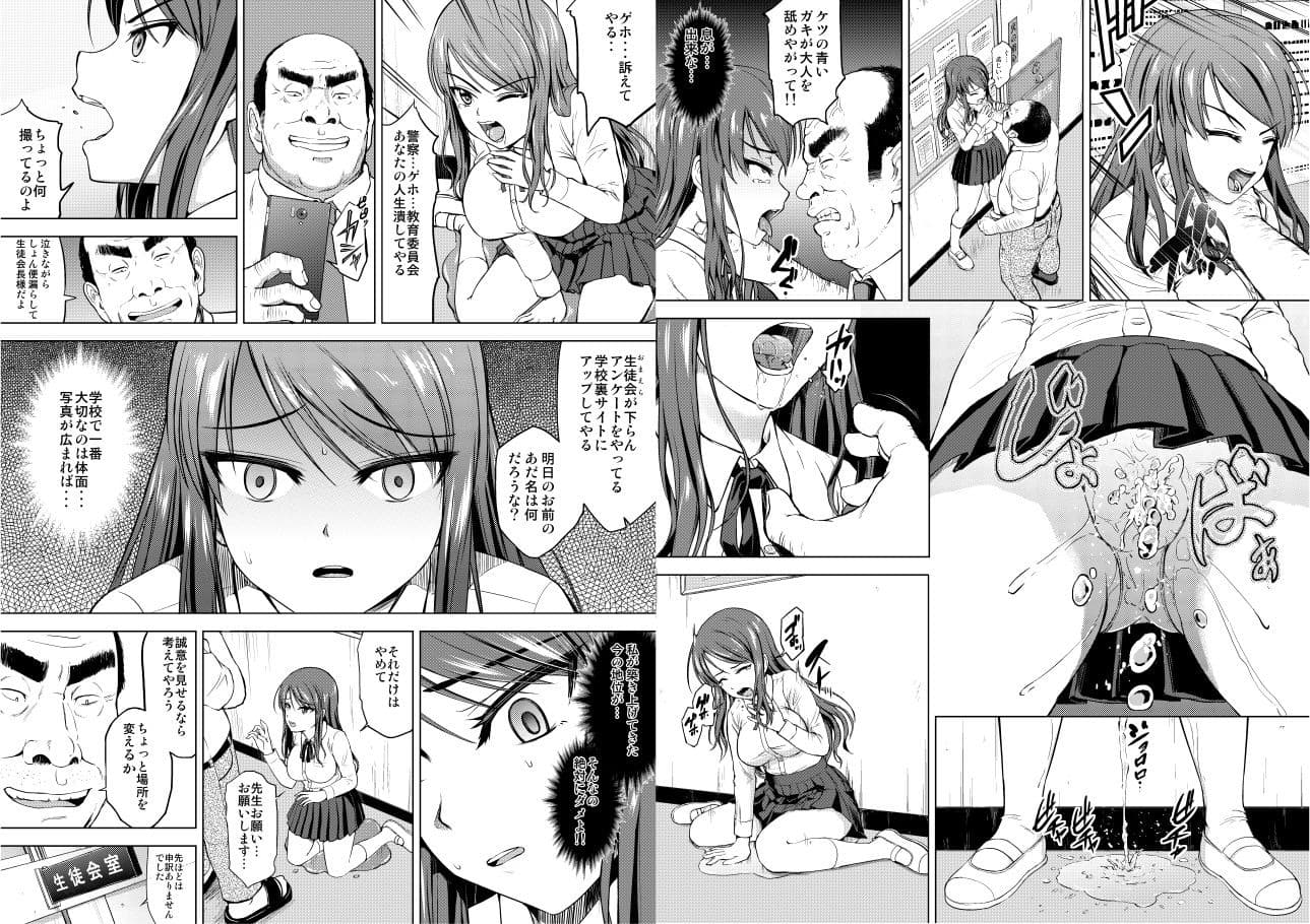お漏らし生徒会長の調教 サンプル 2