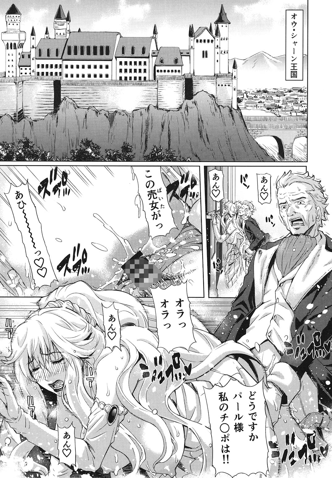 狂喜の王国 一ノ章 サンプル 1