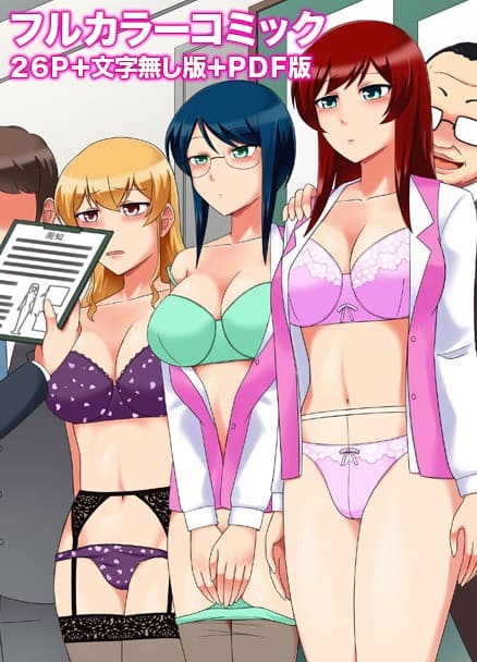 常識書換メモ〜会社の絶対的な社訓を自在にコントロールして女子社員ハメ放題 サンプル 3