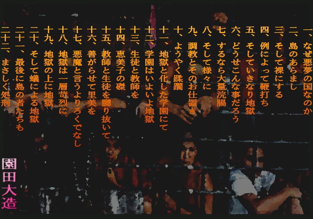 悪夢の島でボランティア サンプル 1