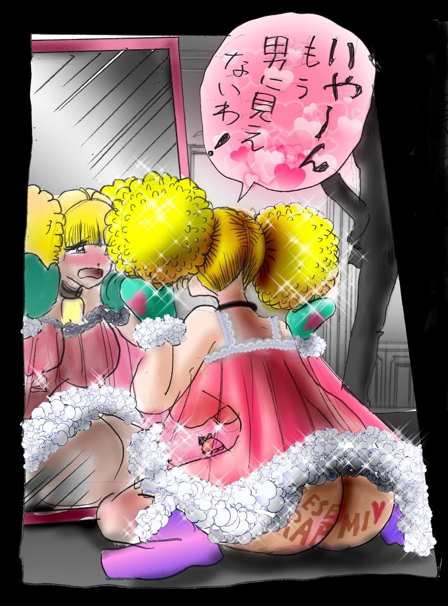 女体化飼育 サンプル 3