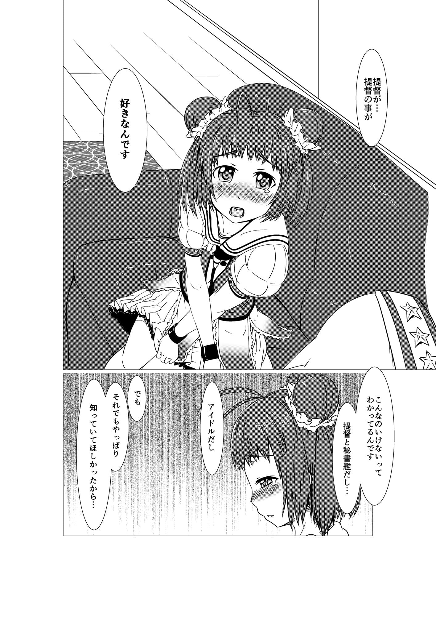 舞台裏那珂ちゃん 〜午後の鎮守府ラブロマンス編〜 サンプル 1