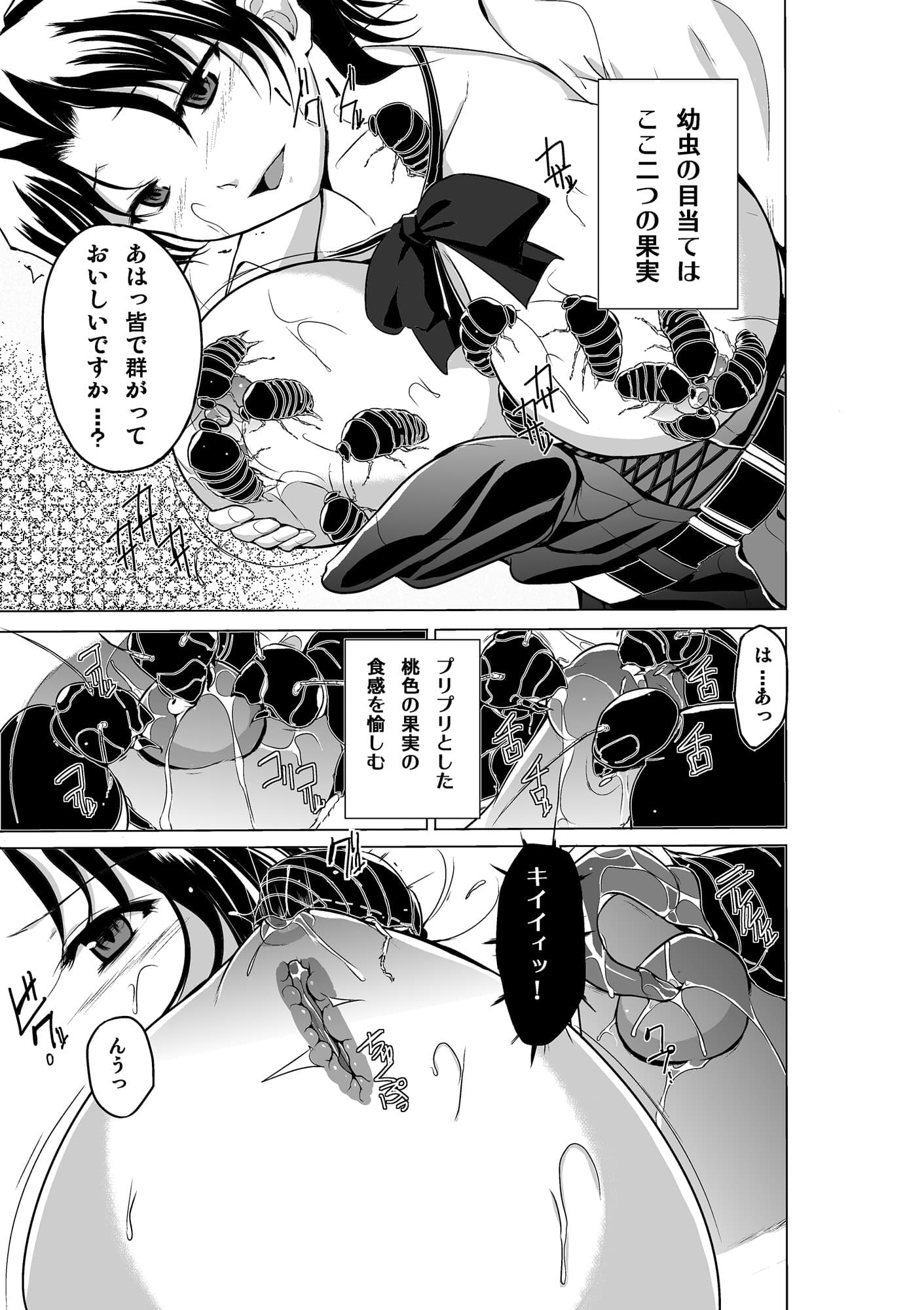 ダンジョントラベ○ーズ 春夏の秘め事2 サンプル 1