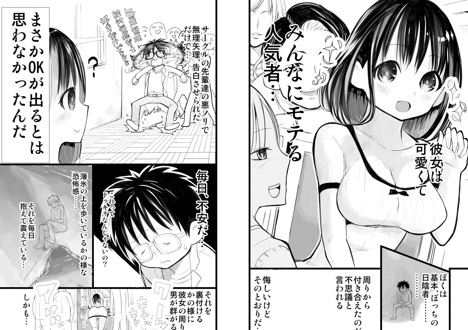 僕の彼女が寝取られた話し サンプル 2