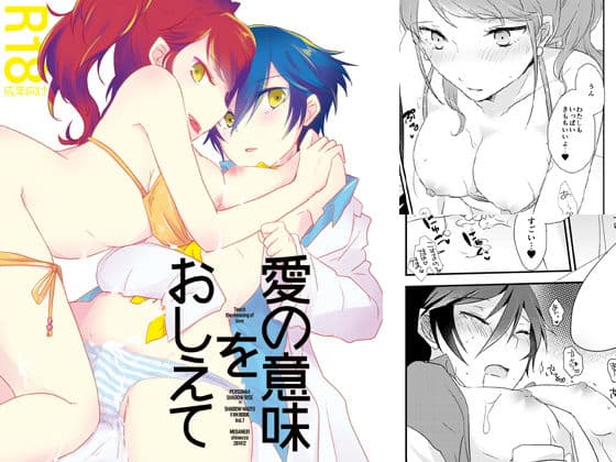 愛の意味をおしえて