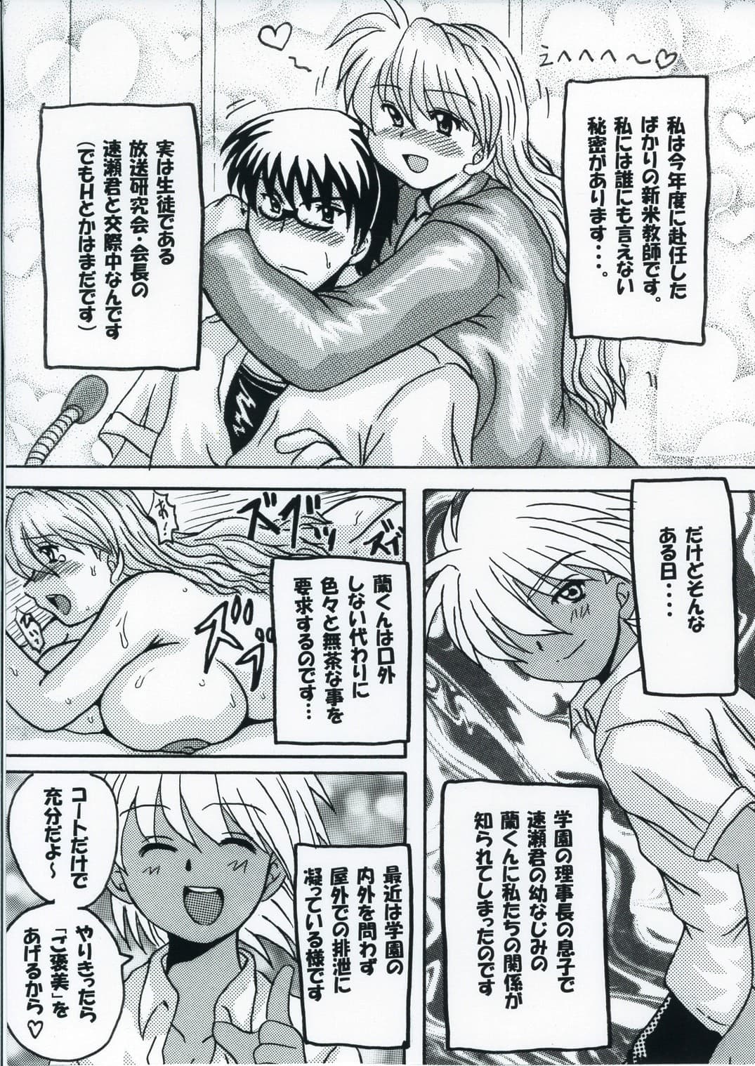 LOVE ≒ episode03 『PAINT ME BROWN』 サンプル 2