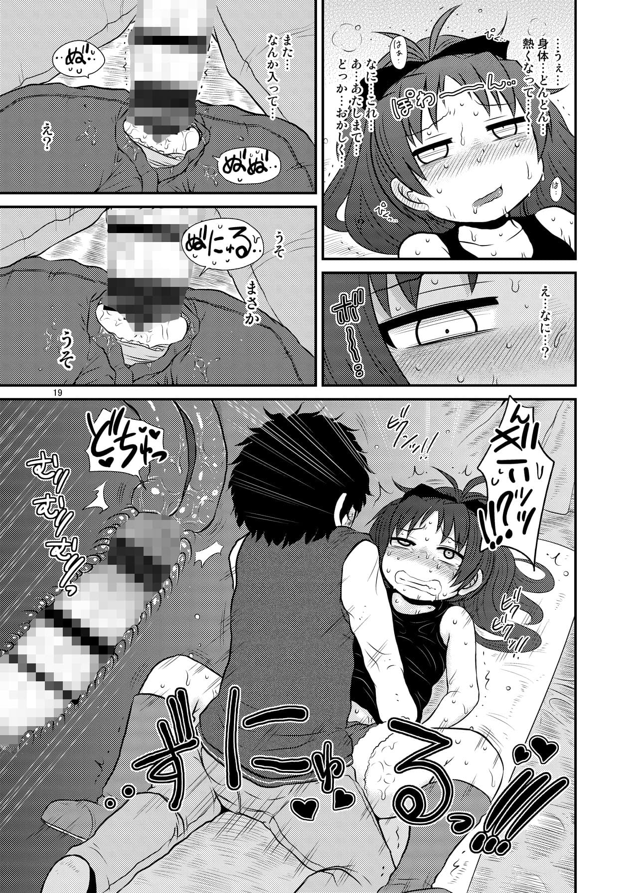 見滝原番外地 サンプル 2