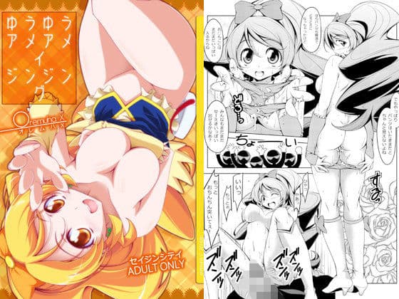 ゆうゆうアメアメイジンジング