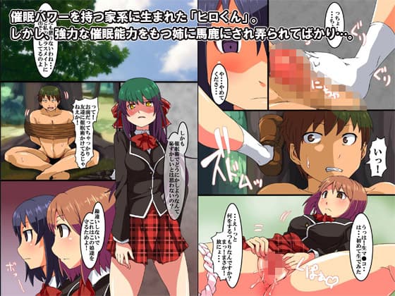 催●パワーで姉貴を肉便器にしちゃお！ サンプル 1