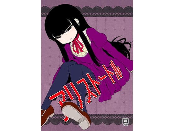 アリストートル