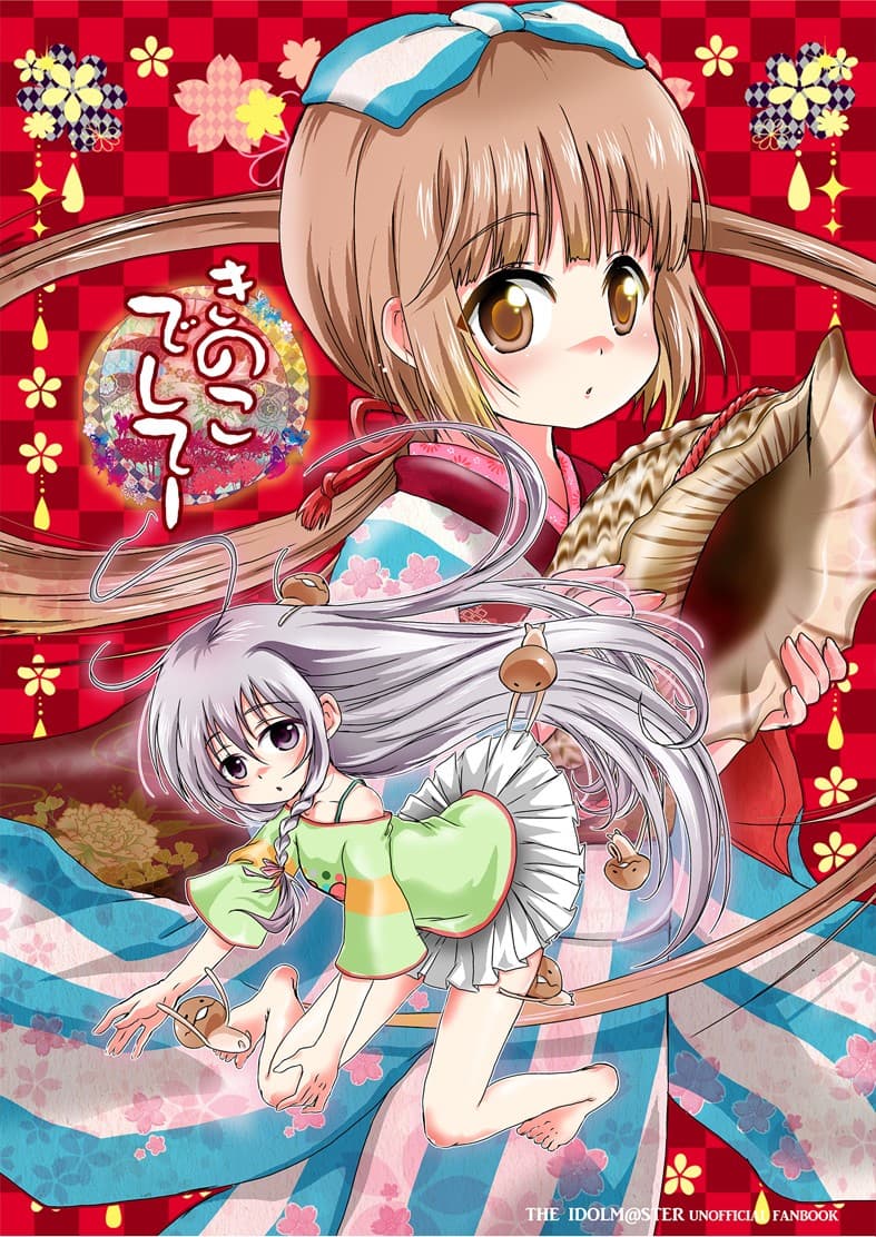 きのこでしてー サンプル 1