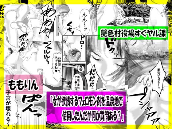 「ももりんお買い得パック21」即パコブラック芸能界＆女が欲情するフェロモン剤を温泉地で サンプル 2