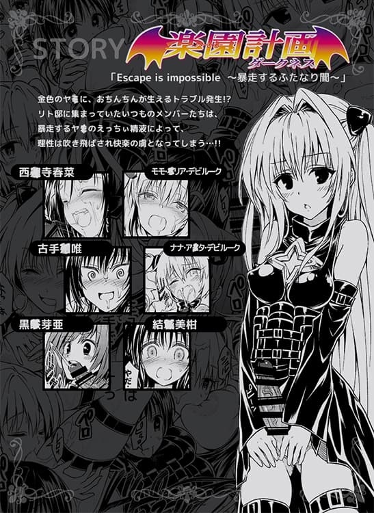とらぶる発生！金色の闇におちんちんが生えちゃった結果・・・えっちぃ巨大ハーレム完成？！ サンプル 1