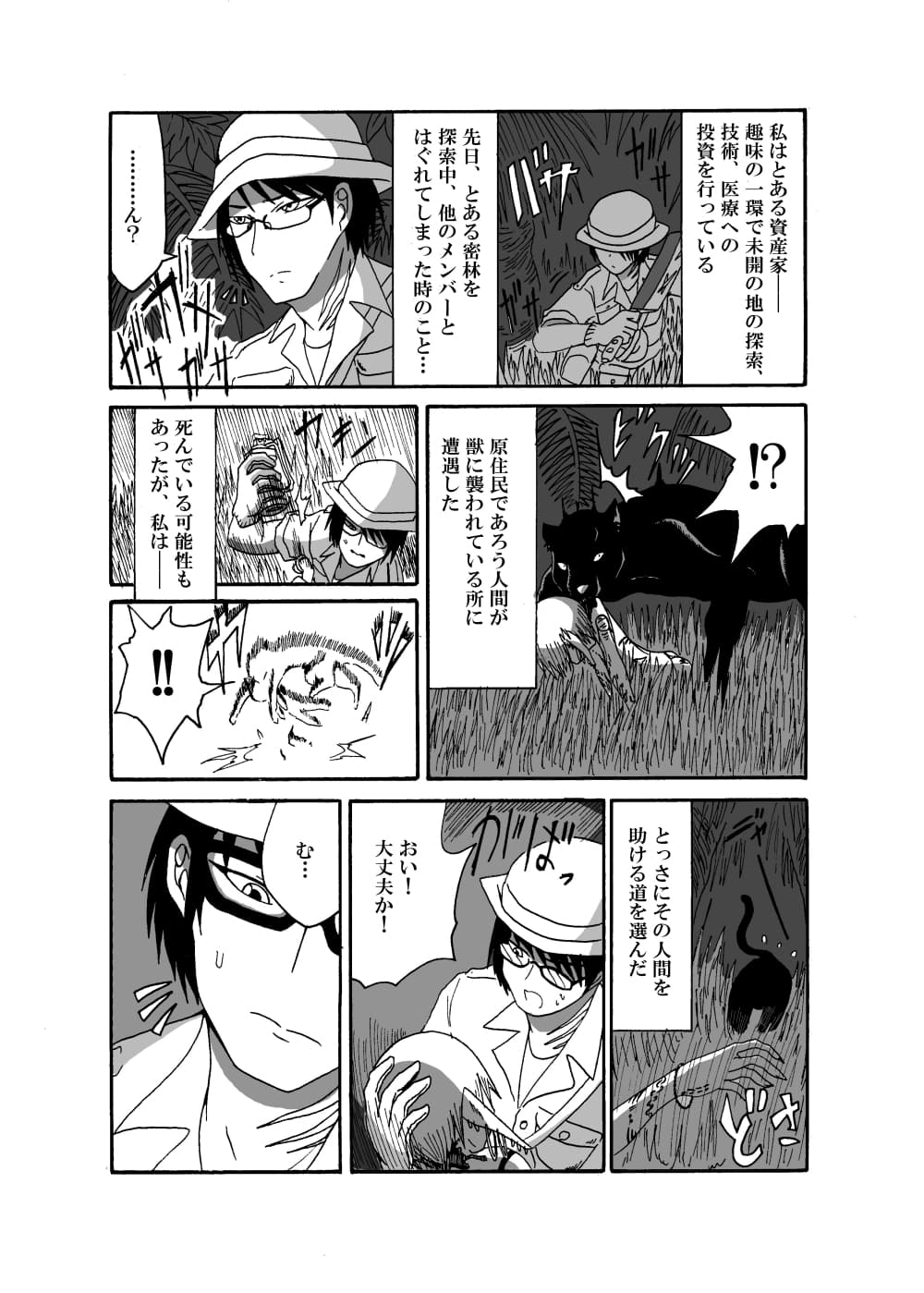 未開の地で拾った謎言語単眼ちゃんをメイドとして雇っていちゃらぶする本 サンプル 1