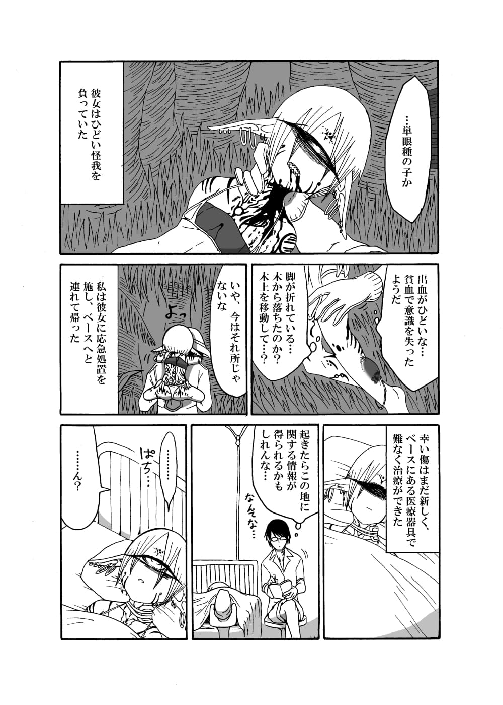 未開の地で拾った謎言語単眼ちゃんをメイドとして雇っていちゃらぶする本 サンプル 2