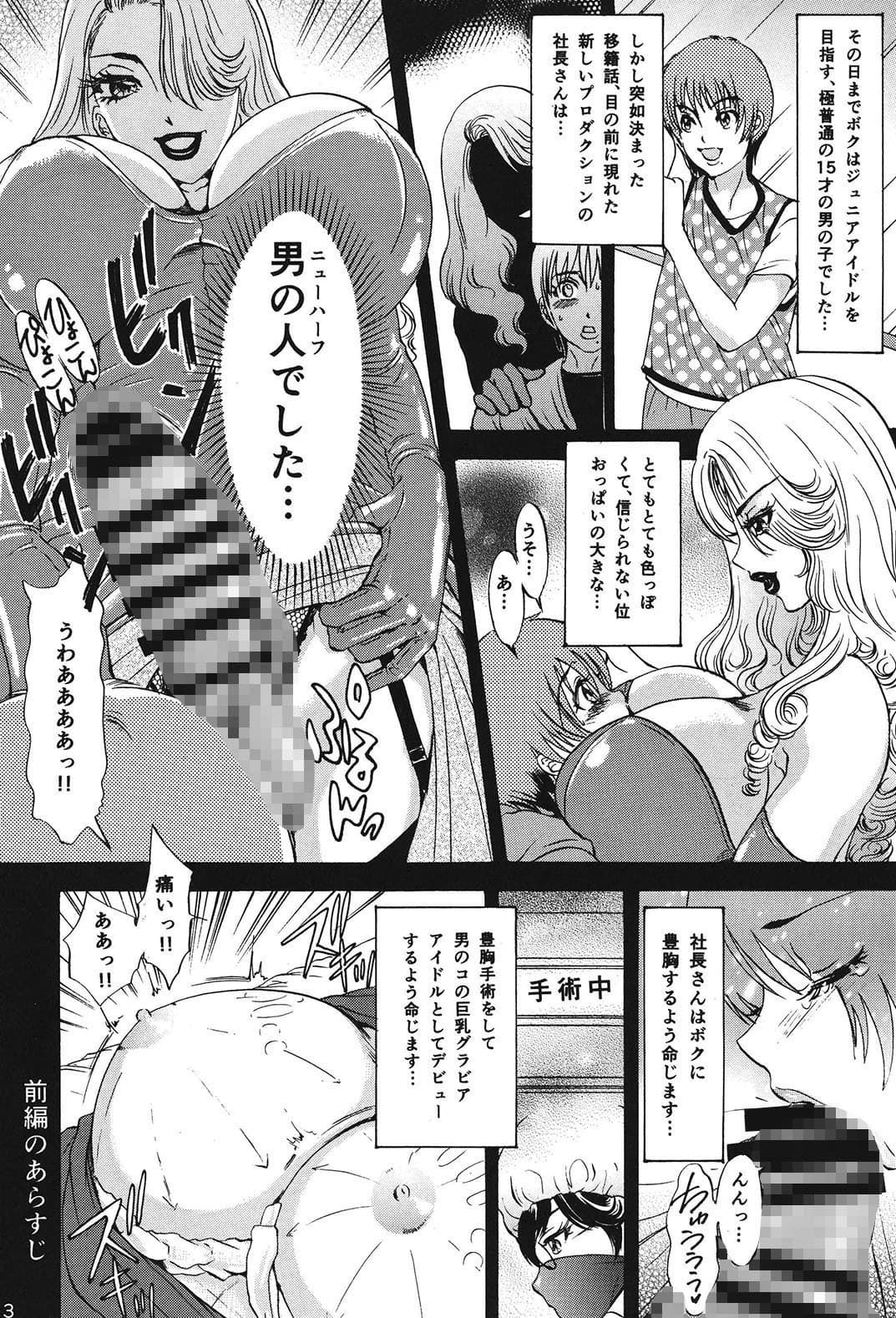 BEHAVIOUR＋2 〜豊胸少年物語後編〜 サンプル 1