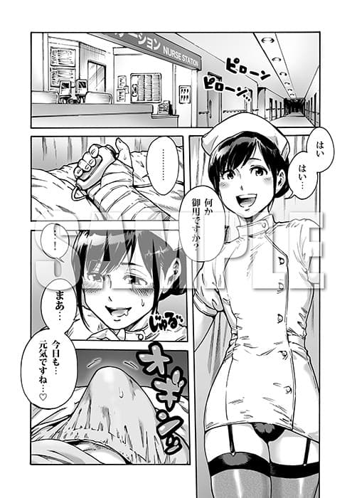 おのこと。ACT 2 ナース男の娘 サンプル 1