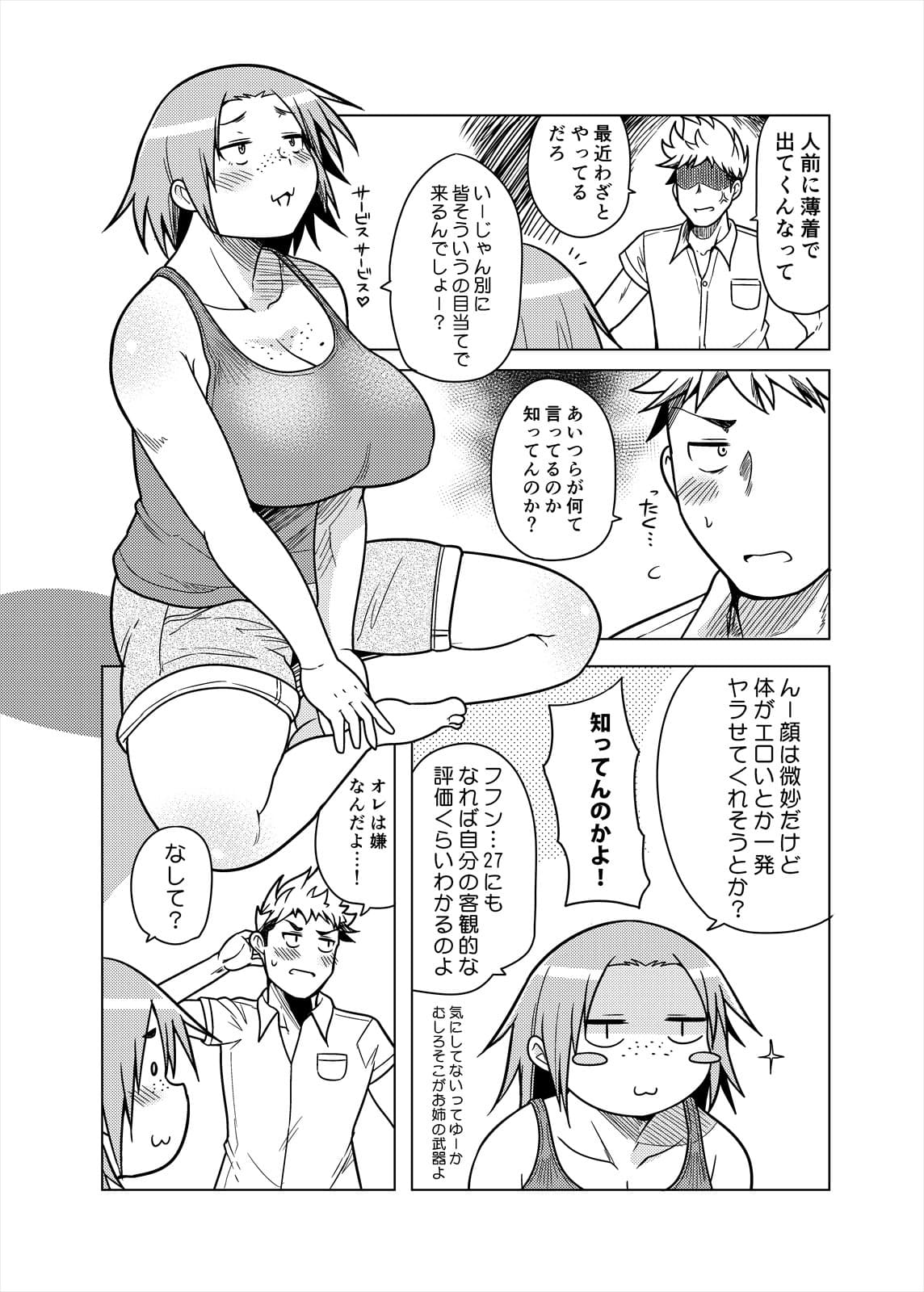 ブスだけどエロい姉 サンプル 4