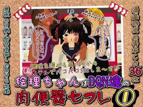 絵理ちゃんはDQN達の肉便器セフレ『絵理ちゃん、ボコボコにされたあげく輪●される』