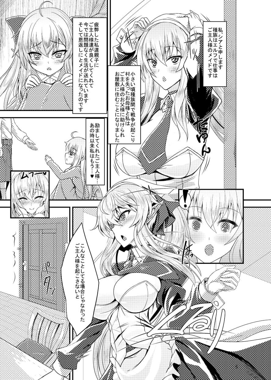 すきすきご主人様 -メイドエルフさんに襲われたい- サンプル 1