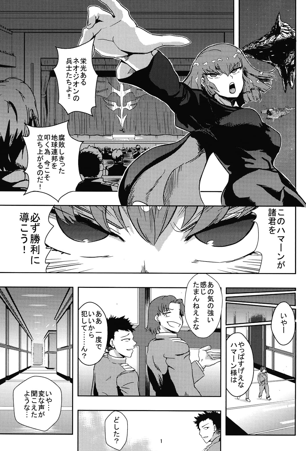 ハマーン様の淫俗な日々 サンプル 1