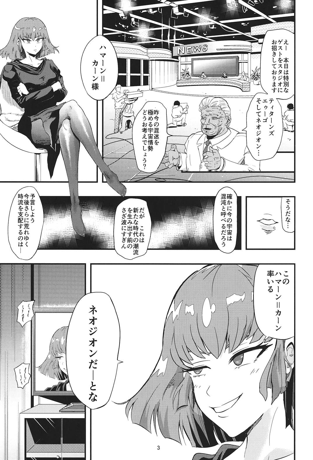 ハマーン様の淫俗な日々2 サンプル 1