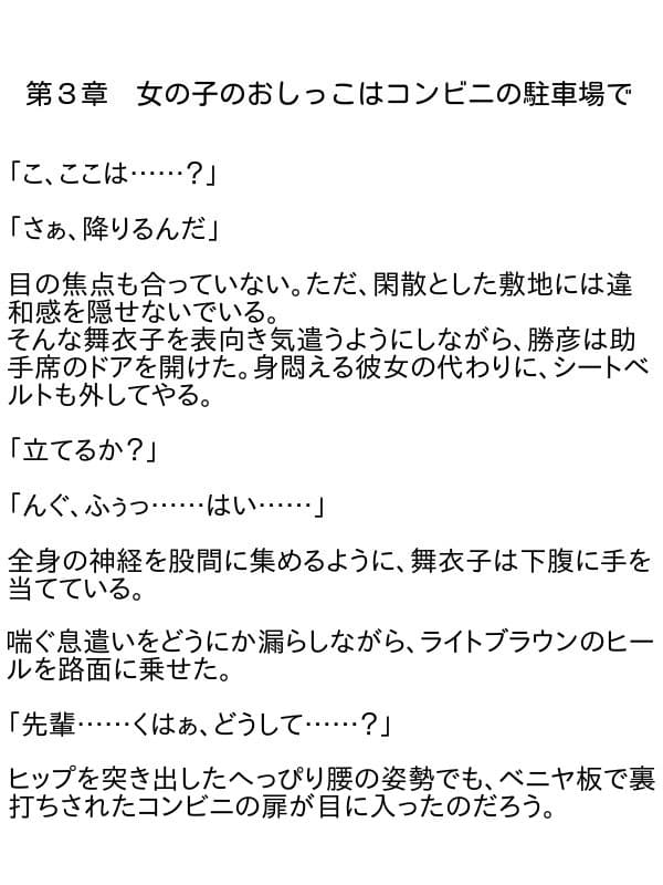 おしっこ漏れちゃう〜営業ガール・涙の恥辱責め サンプル 1