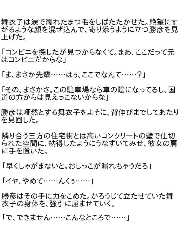 おしっこ漏れちゃう〜営業ガール・涙の恥辱責め サンプル 2