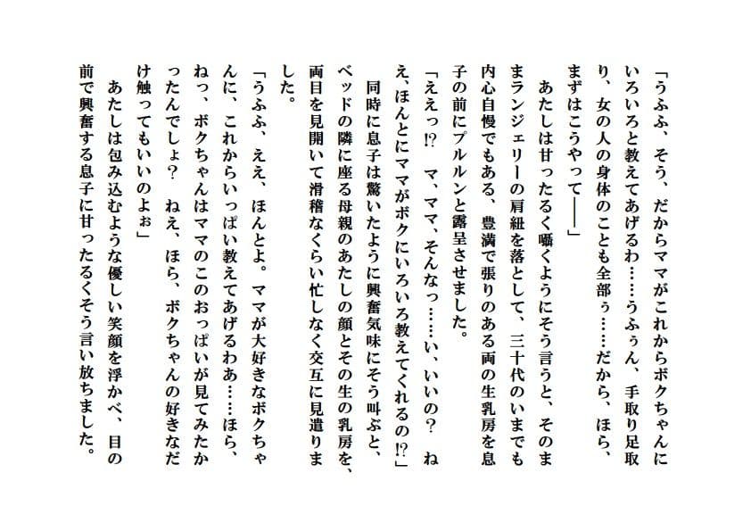 性教育ママ・まとめ版 サンプル 1