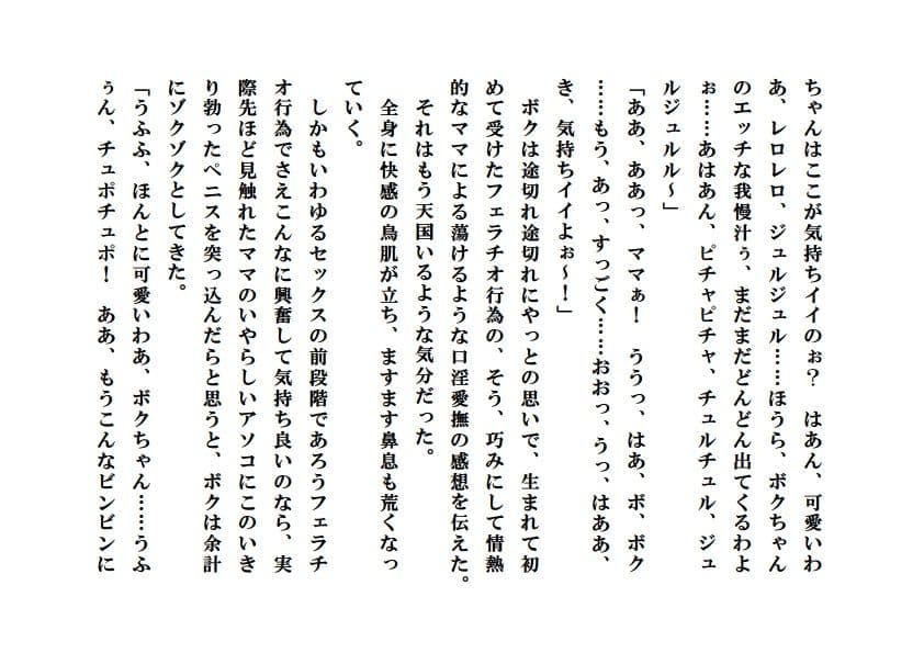 性教育ママ・まとめ版 サンプル 3