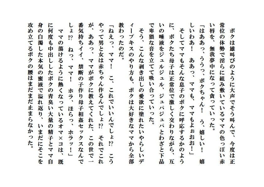 性教育ママ・まとめ版 サンプル 7