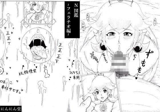 N図鑑〜フェラチオ編〜