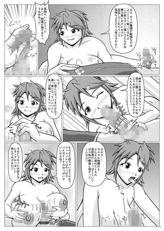 パイズリーナ先生の修学旅行 サンプル 3