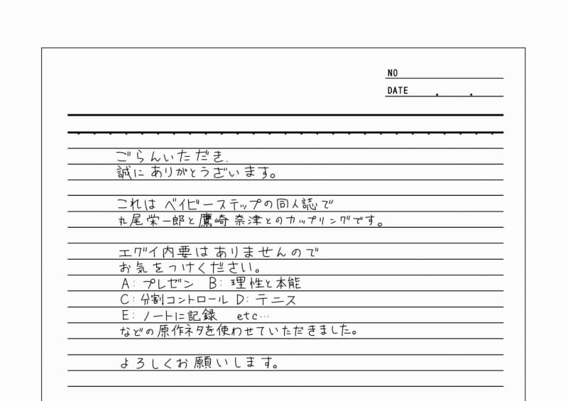 ペアベイビーステップ サンプル 1