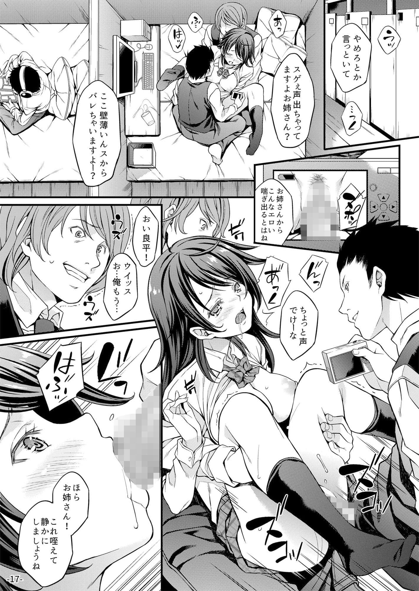 ミガワリ堕メ サンプル 3