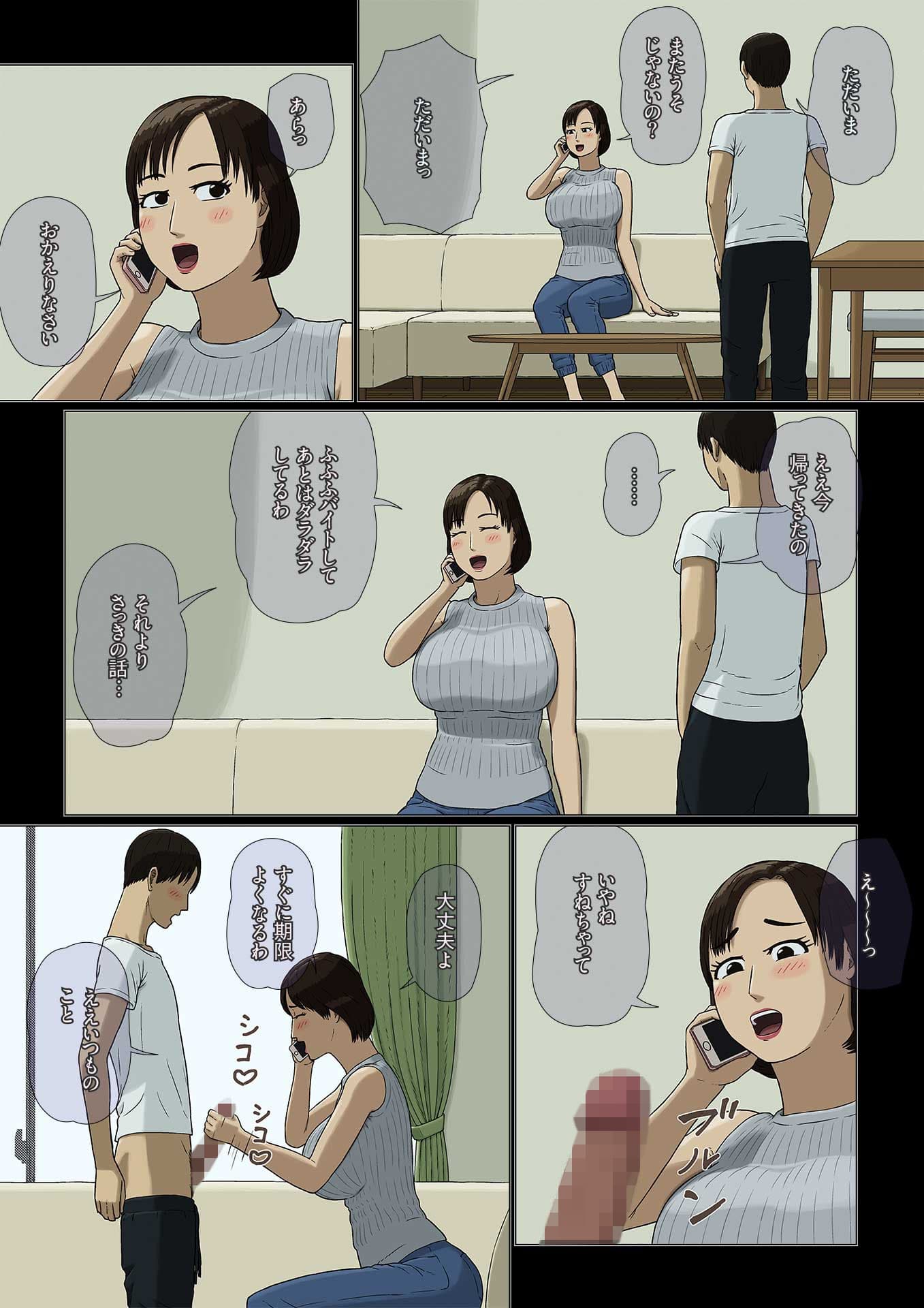 母子相姦〜ヤキモチ〜 サンプル 1