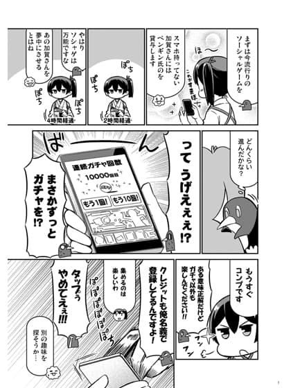 加賀さんは開発に失敗しました改十一 サンプル 1