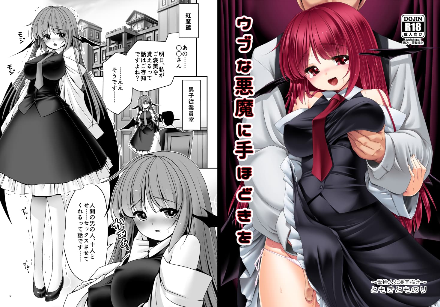ウブな悪魔に手ほどきを サンプル 1