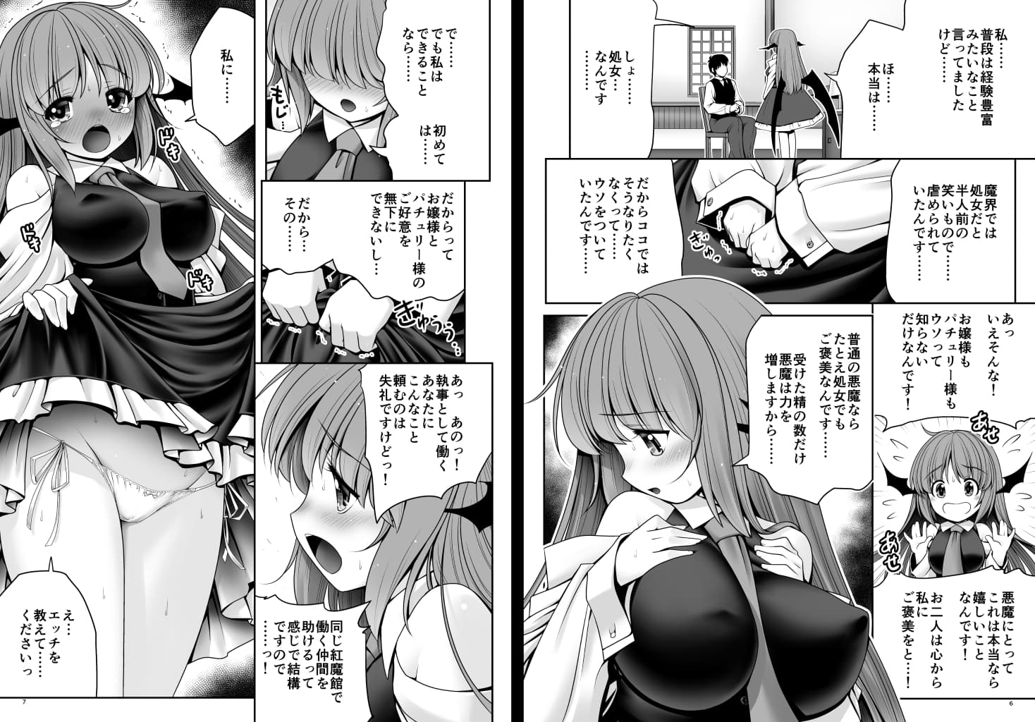 ウブな悪魔に手ほどきを サンプル 2