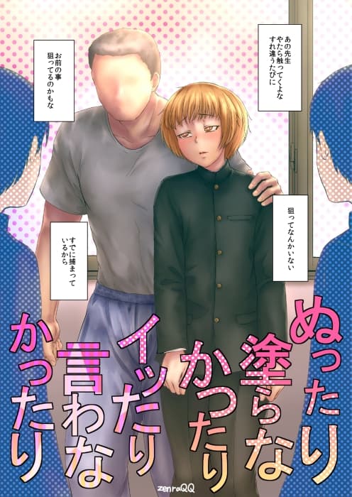 ぬったり塗らなかったりイッたり言わなかったり サンプル 1