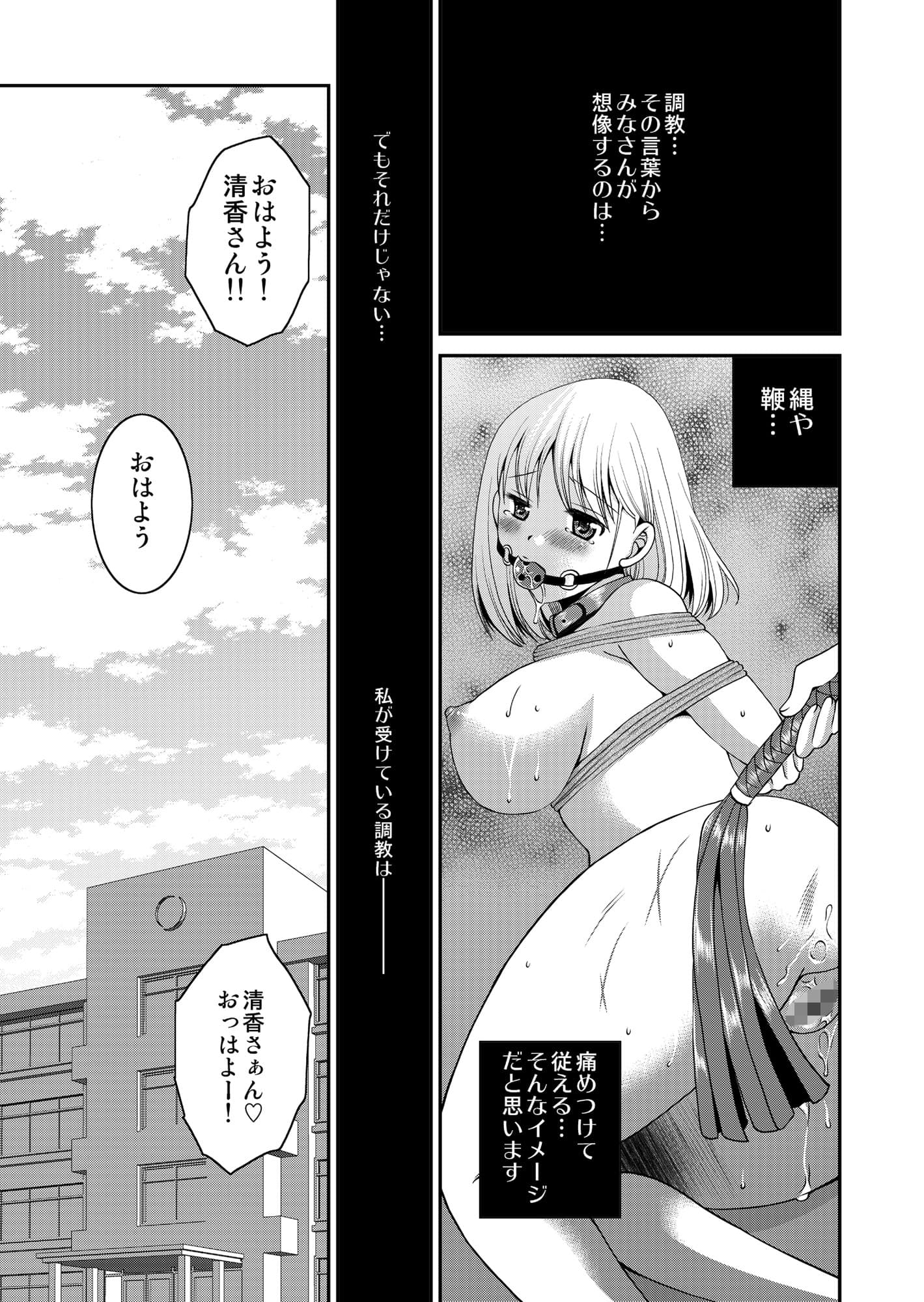 被虐の快楽3〜言葉に隷属した女子○生・清香〜 サンプル 1