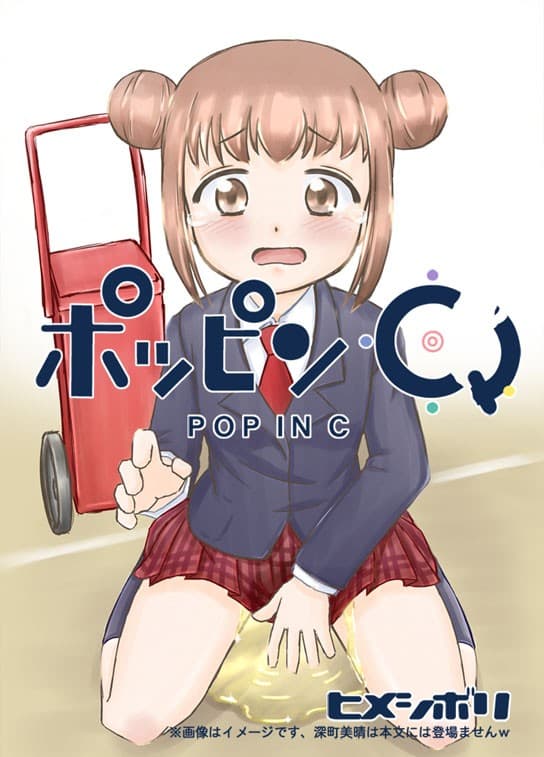 ポッピンC サンプル 1