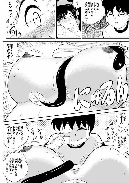 ハートの夢5「お詫びはエッチなサービスでの巻」 サンプル 1